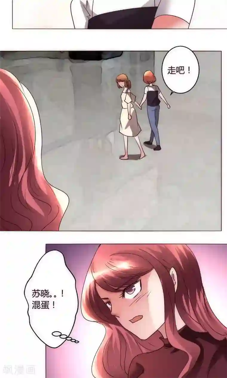 恋爱app第36话 趴在地上的人