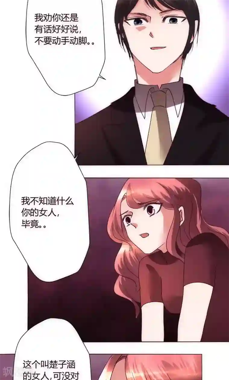 恋爱app第36话 趴在地上的人