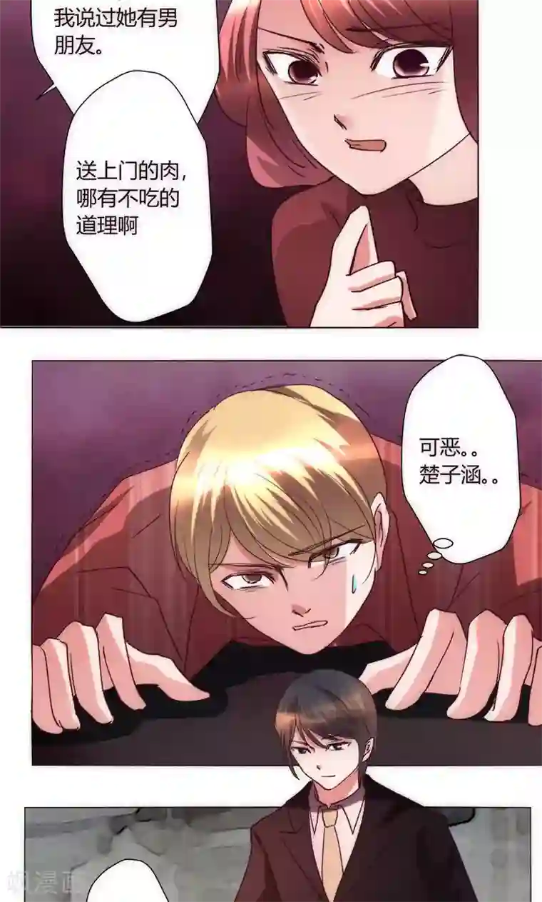 恋爱app第36话 趴在地上的人