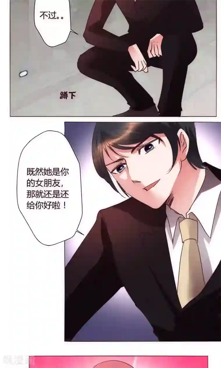 恋爱app第36话 趴在地上的人