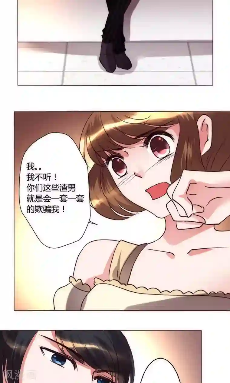 恋爱app第37话 都是混蛋