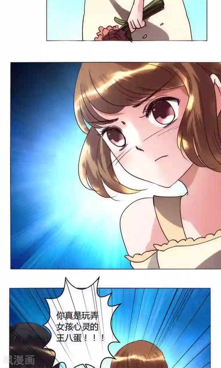 恋爱app第37话 都是混蛋