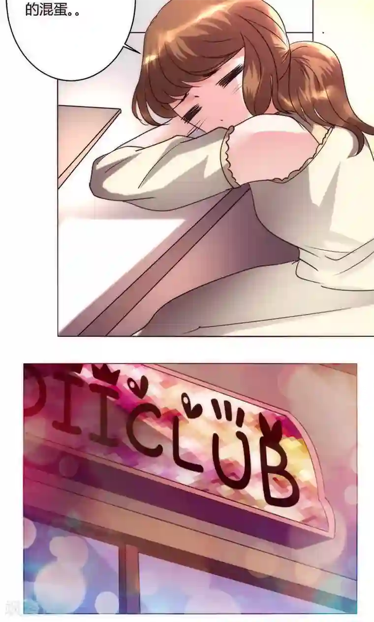 恋爱app第37话 都是混蛋