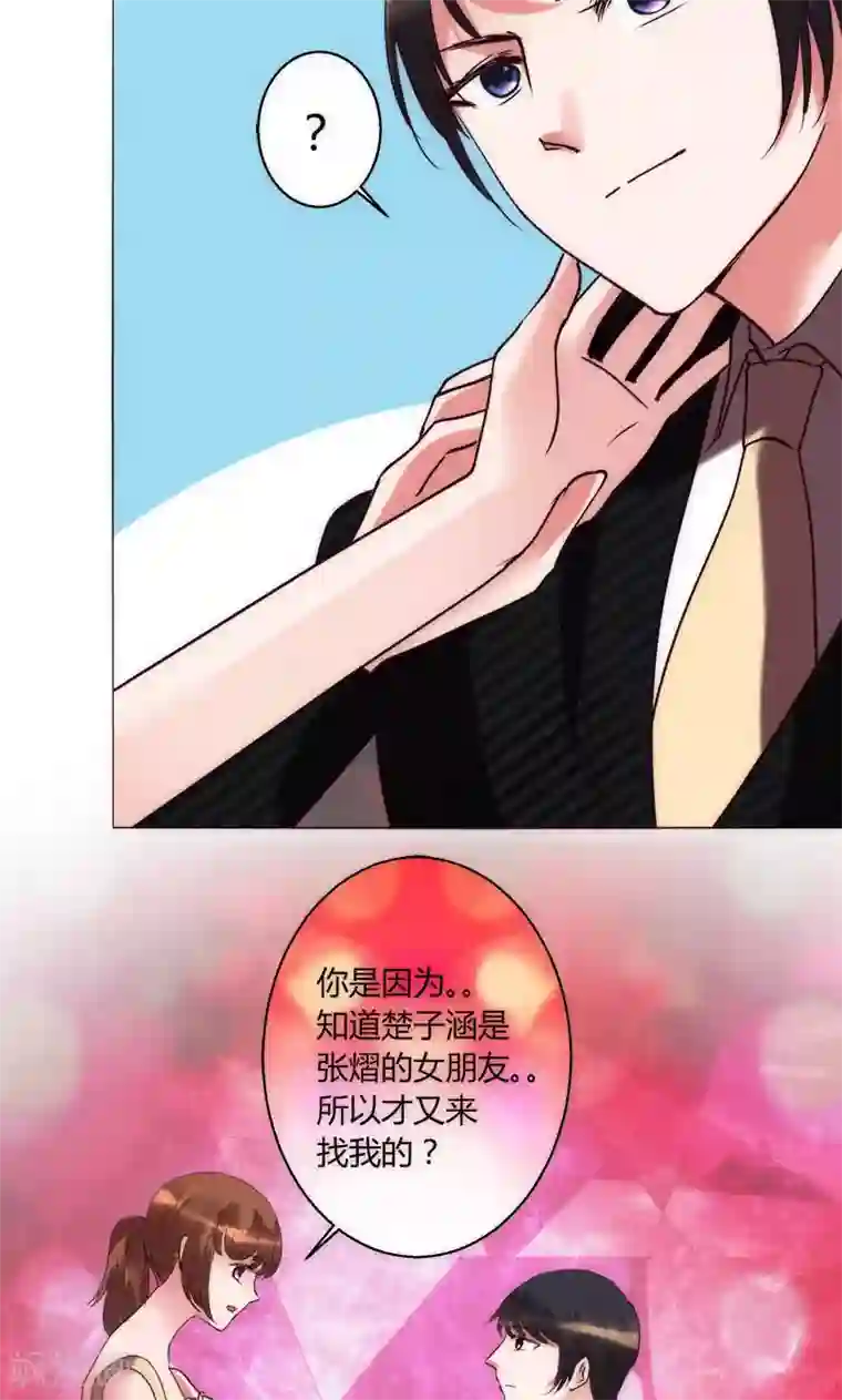 恋爱app第37话 都是混蛋