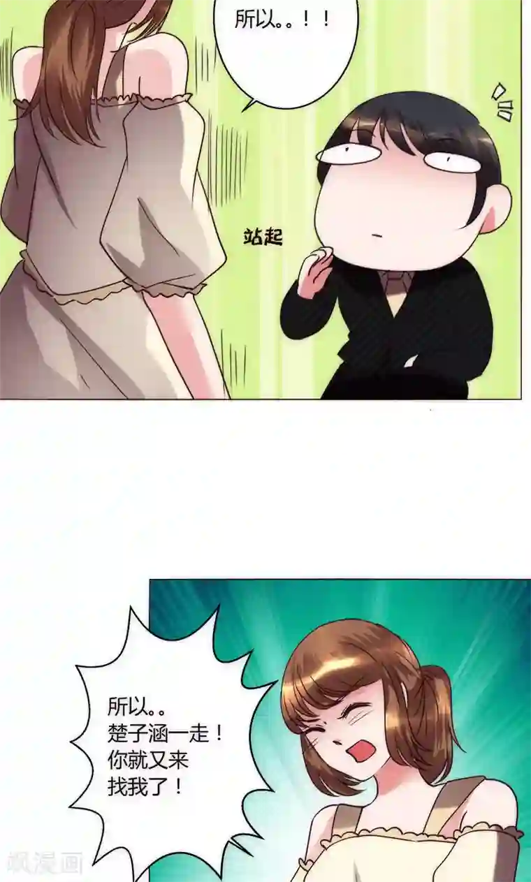 恋爱app第37话 都是混蛋