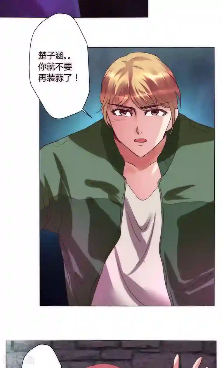 恋爱app第38话 就是这样