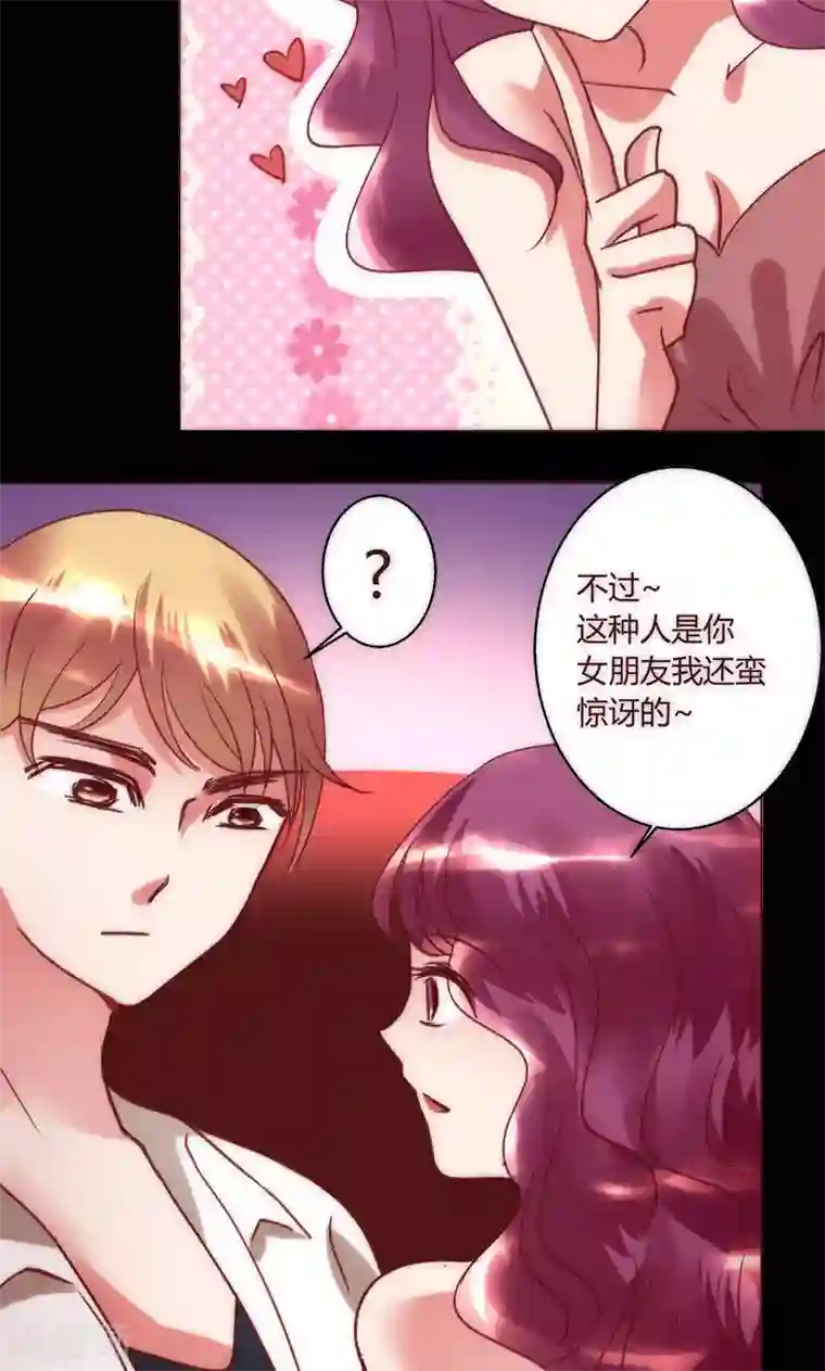 恋爱app第38话 就是这样