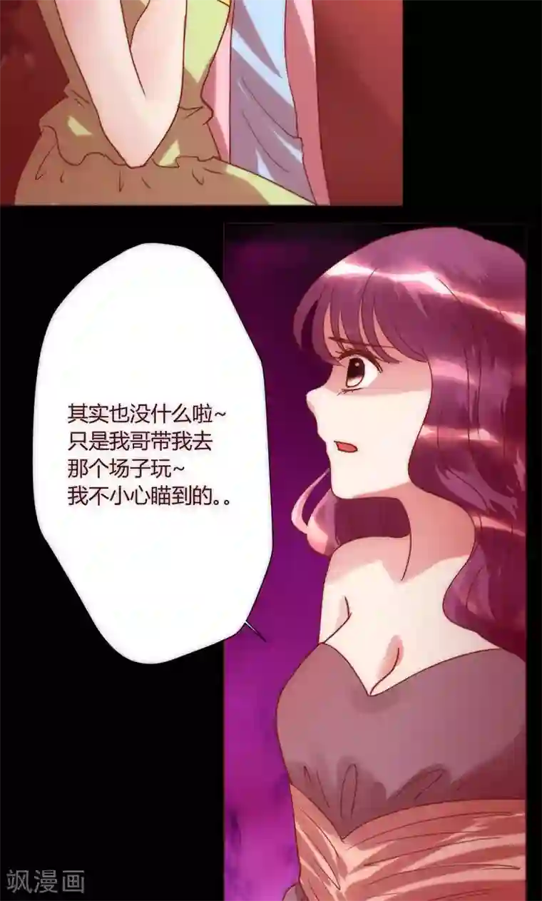 恋爱app第38话 就是这样