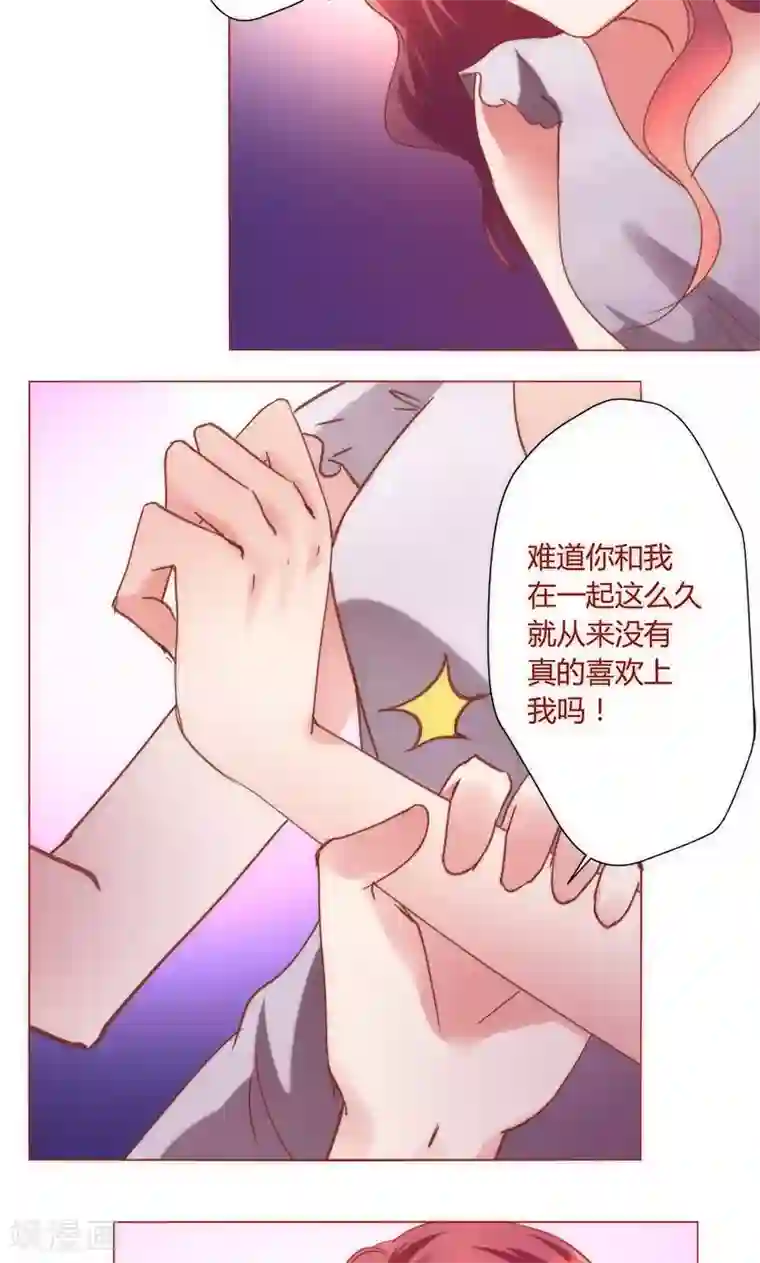 恋爱app第39话 你爱过我吗