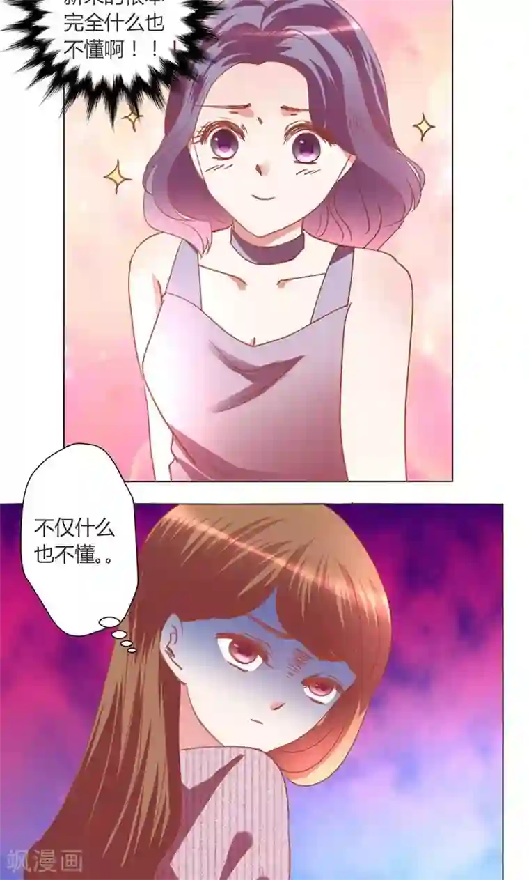 恋爱app第40话 新人