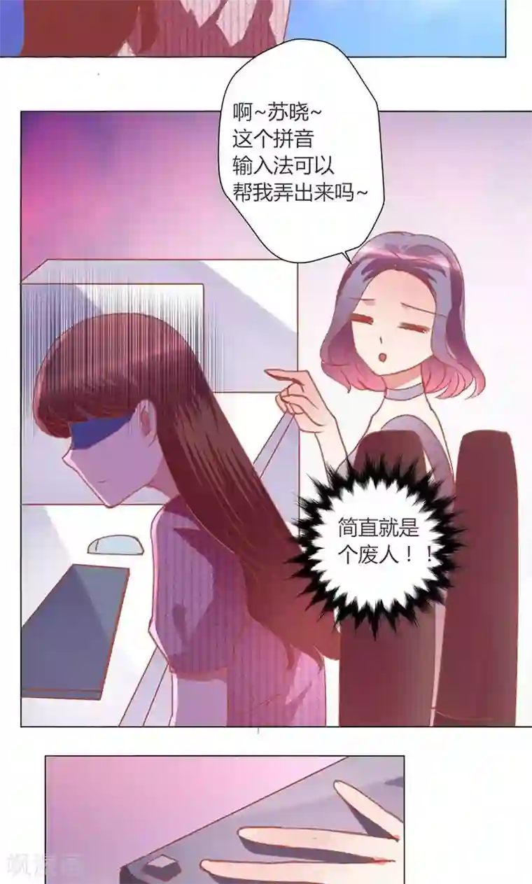 恋爱app第40话 新人