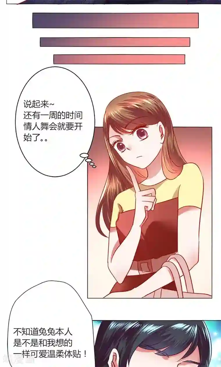 恋爱app第41话 临近的日期