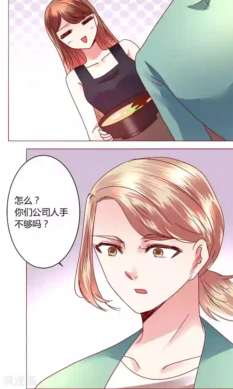 恋爱app第42话 意外的kiss..