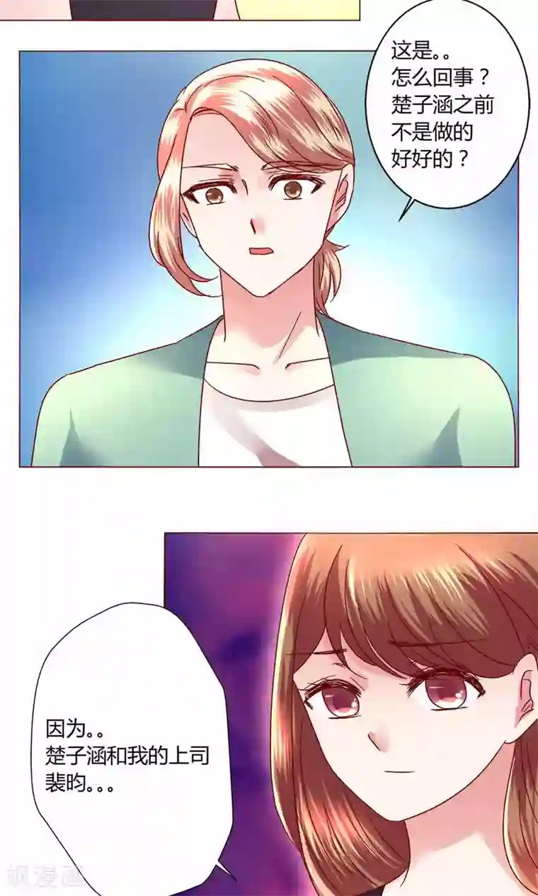 恋爱app第42话 意外的kiss..