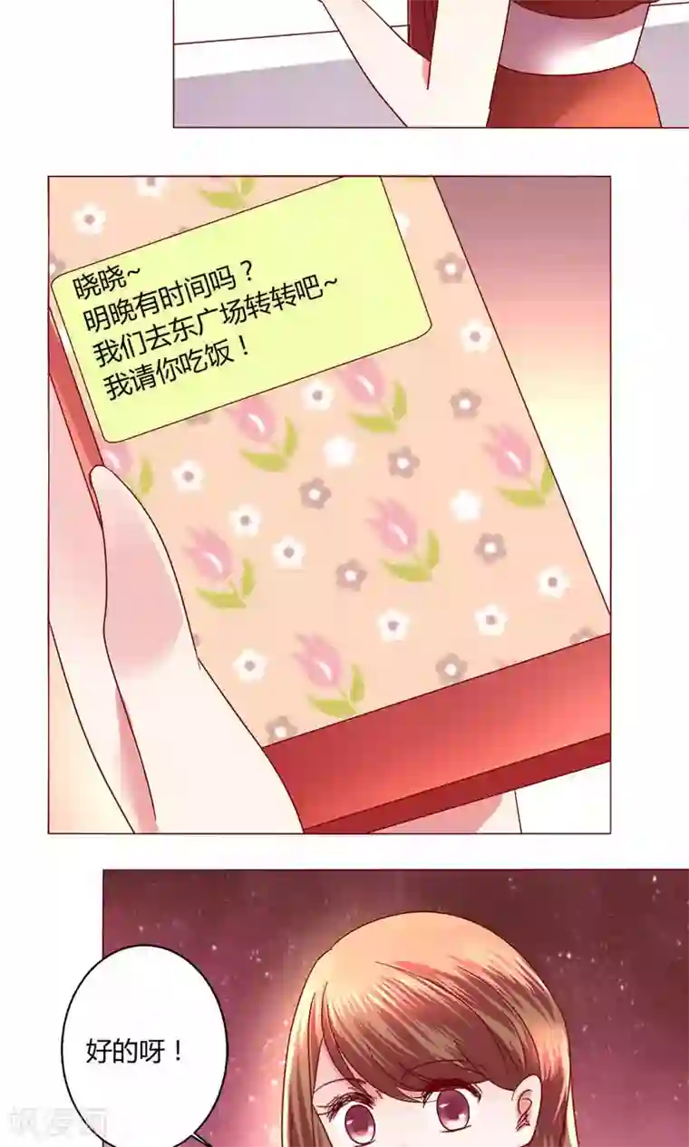 恋爱app第42话 意外的kiss..