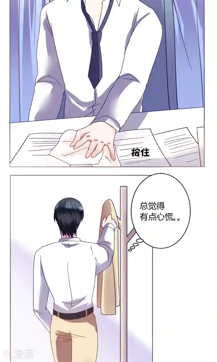 恋爱app第43话 不安的情绪