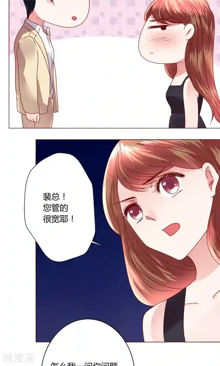 恋爱app第43话 不安的情绪