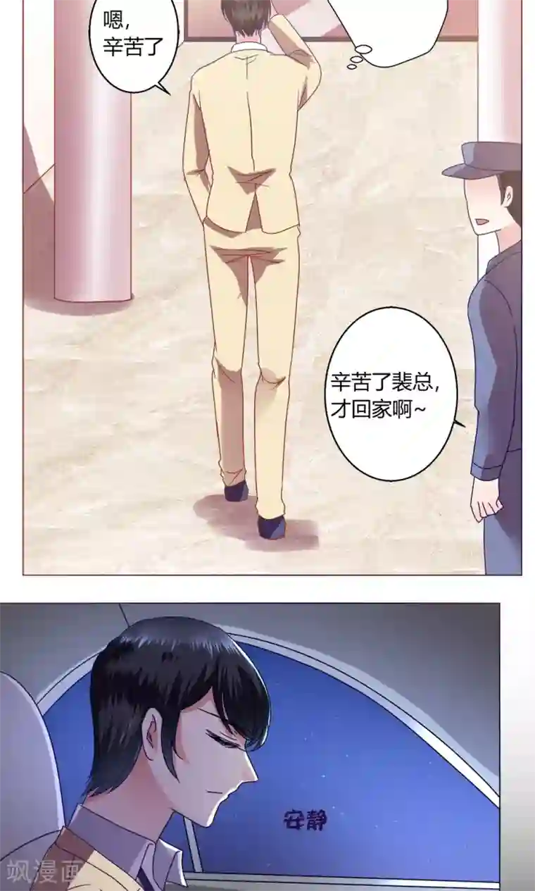 恋爱app第43话 不安的情绪