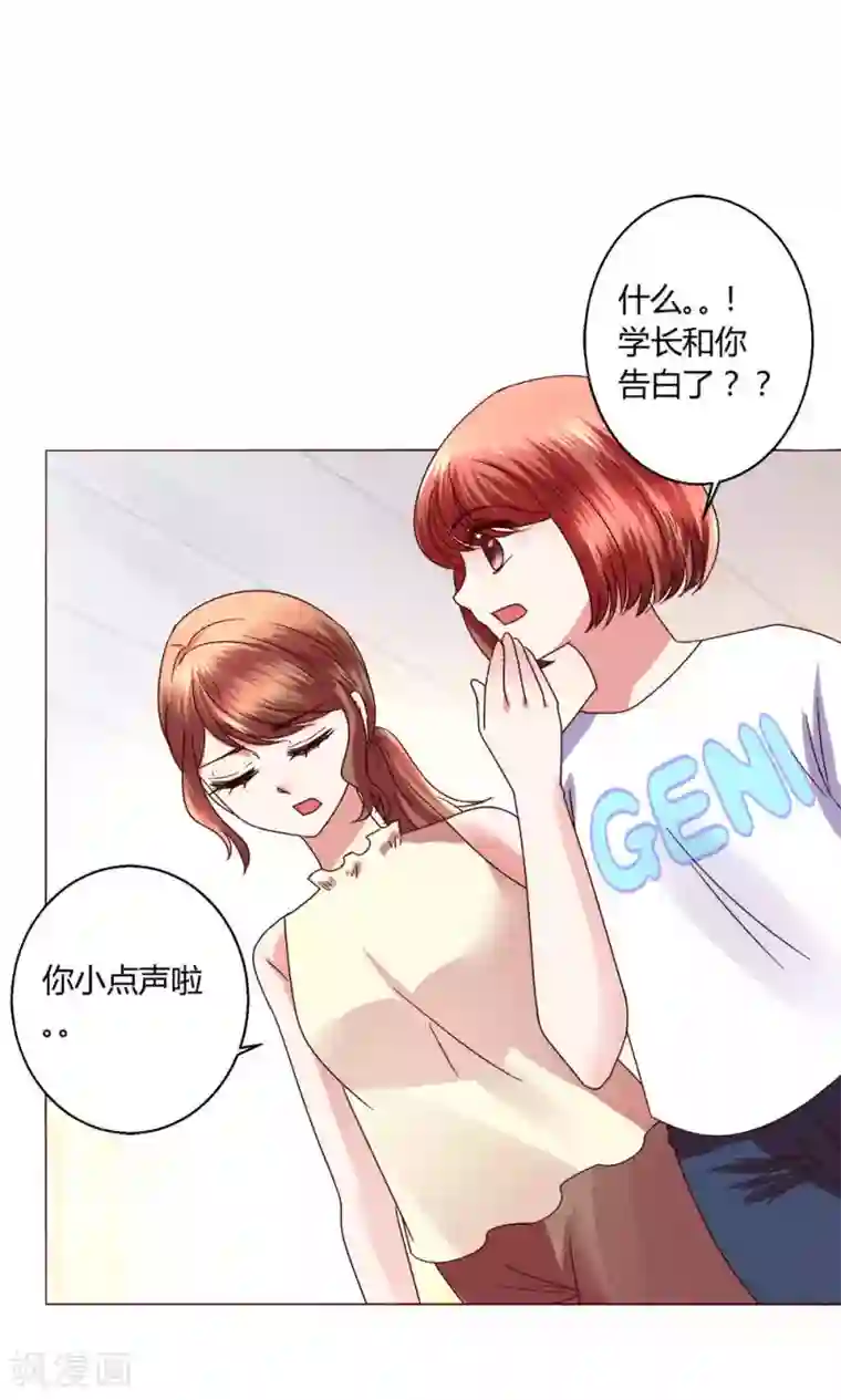 恋爱app第44话 我也会去！