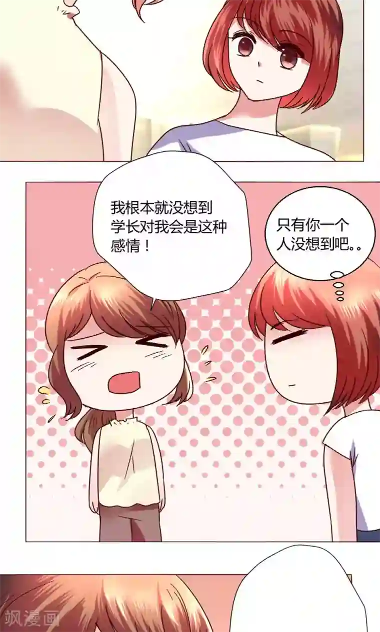 恋爱app第44话 我也会去！