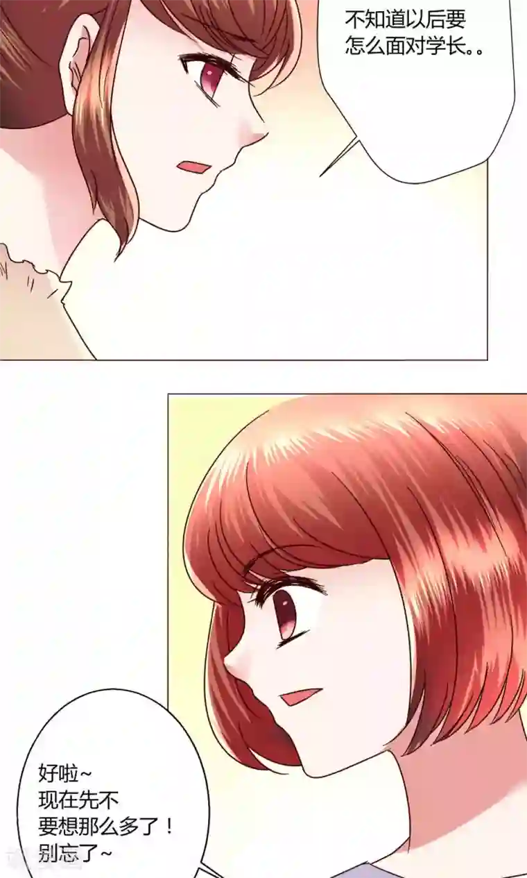 恋爱app第44话 我也会去！