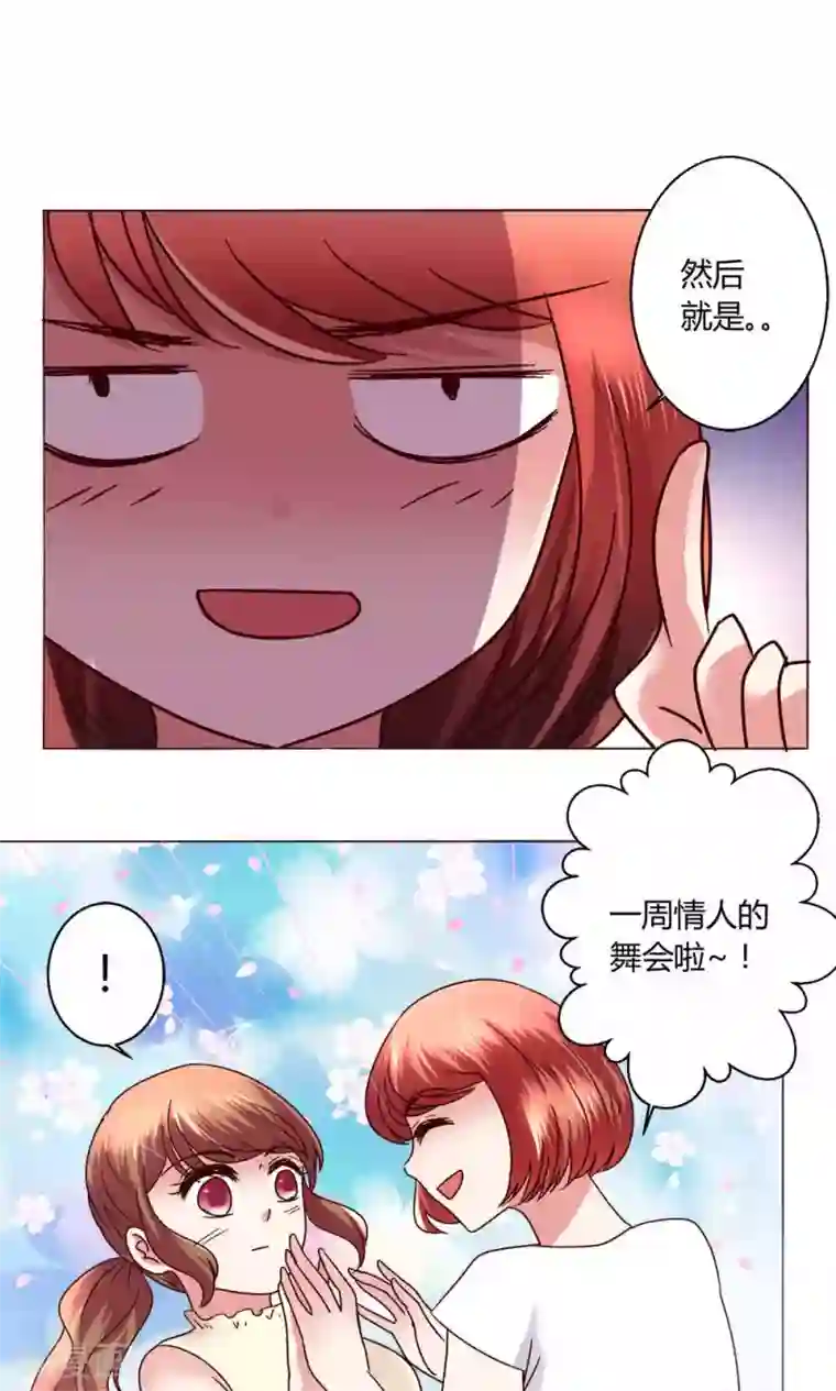 恋爱app第44话 我也会去！