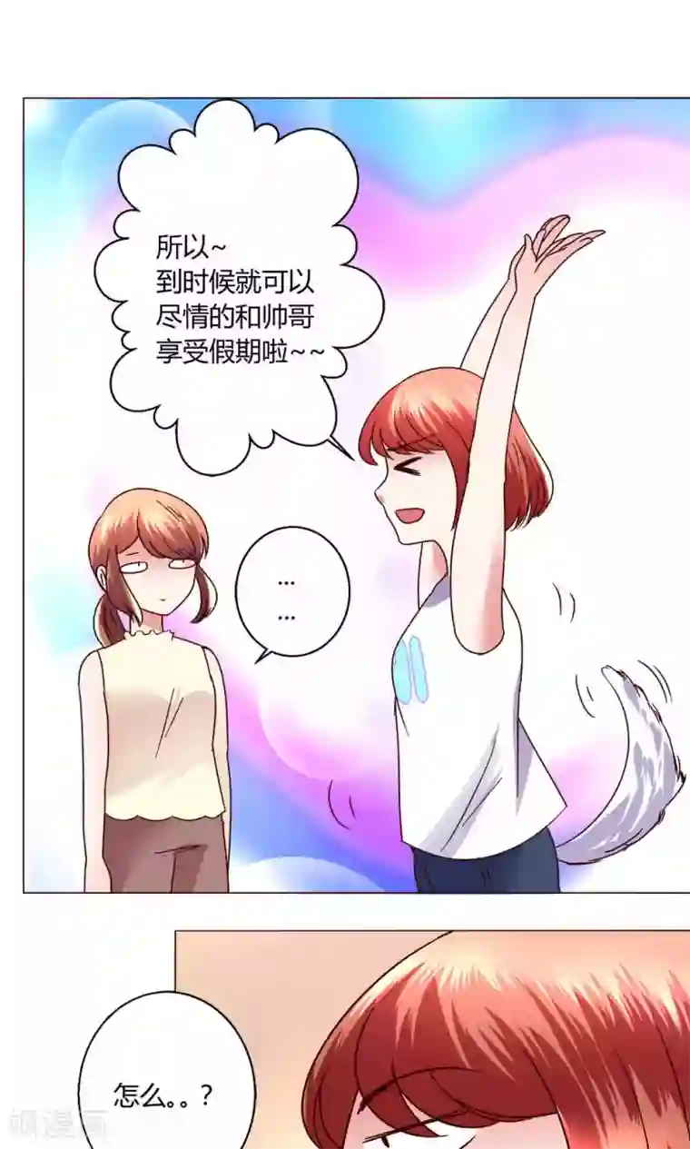 恋爱app第44话 我也会去！