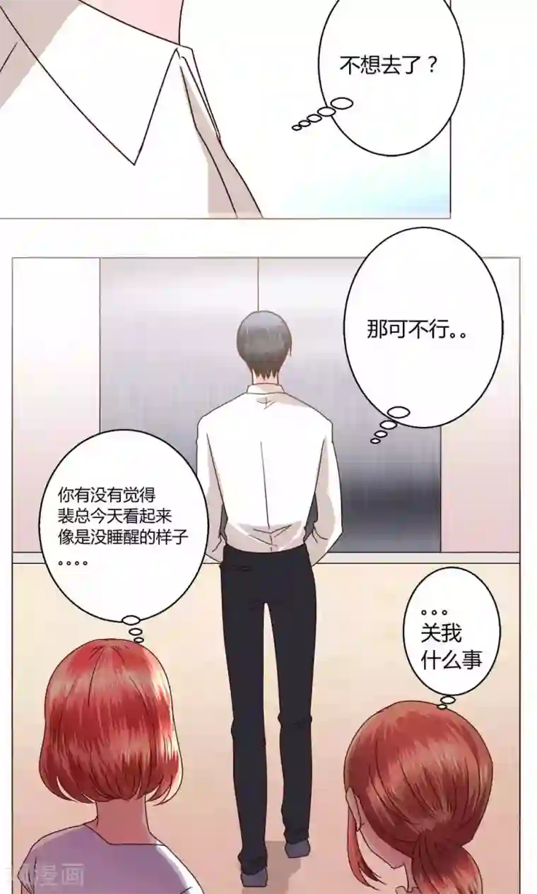 恋爱app第44话 我也会去！