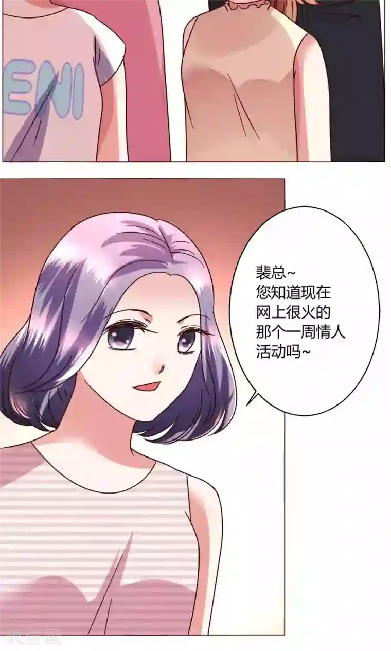 恋爱app第44话 我也会去！