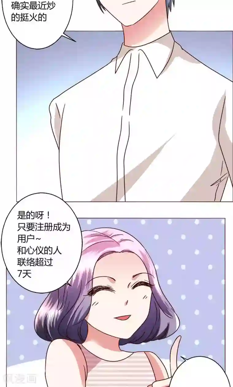 恋爱app第44话 我也会去！