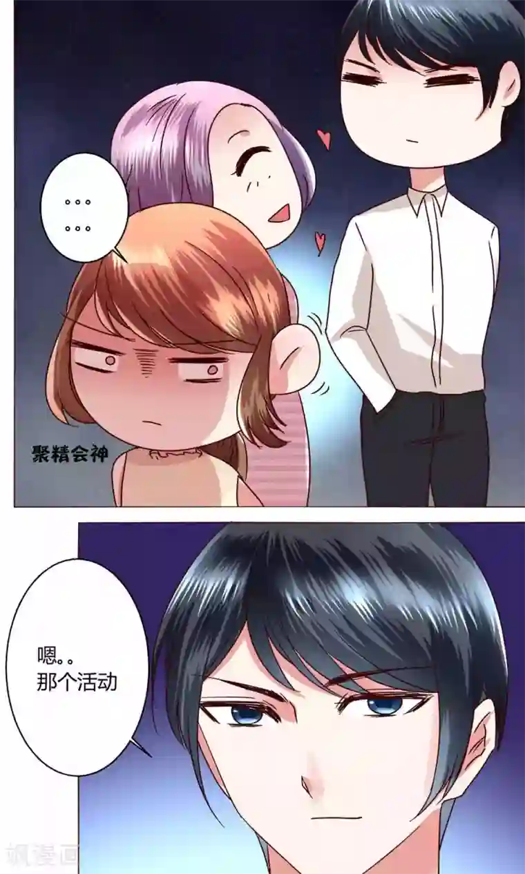 恋爱app第44话 我也会去！