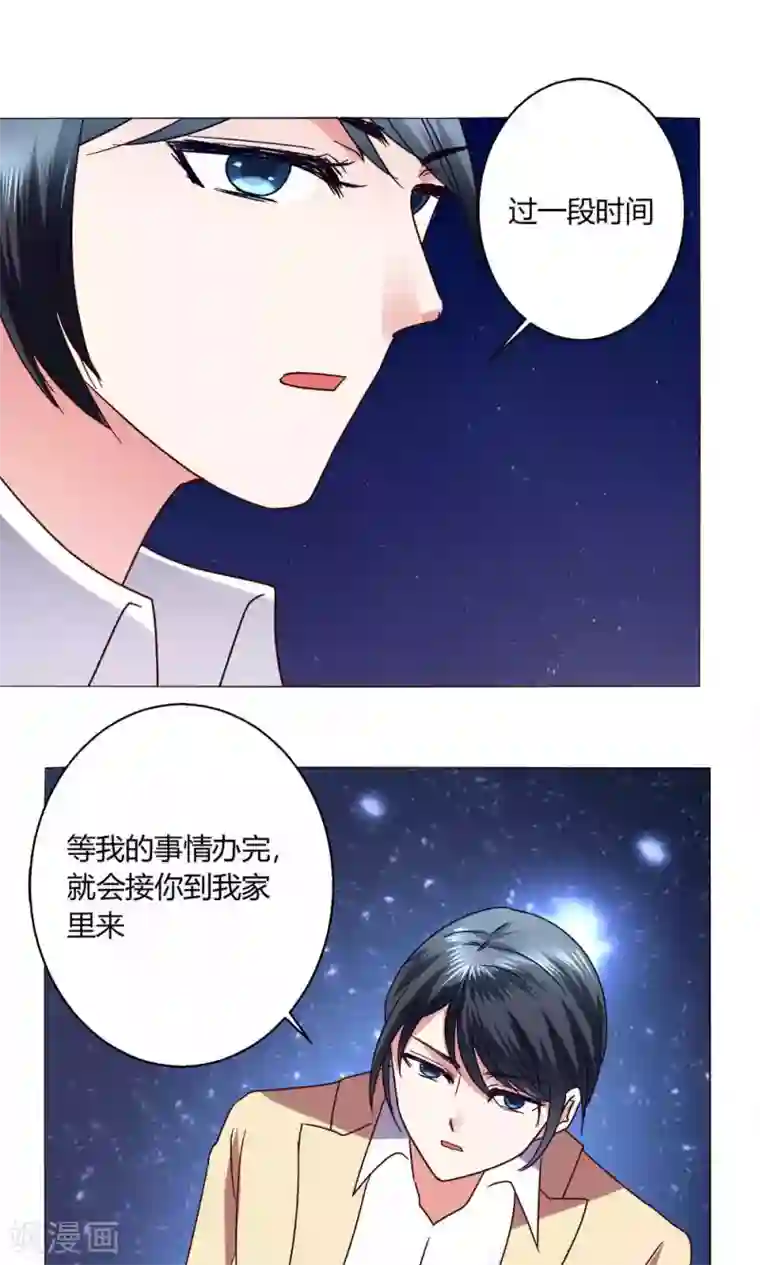 恋爱app第44话 我也会去！