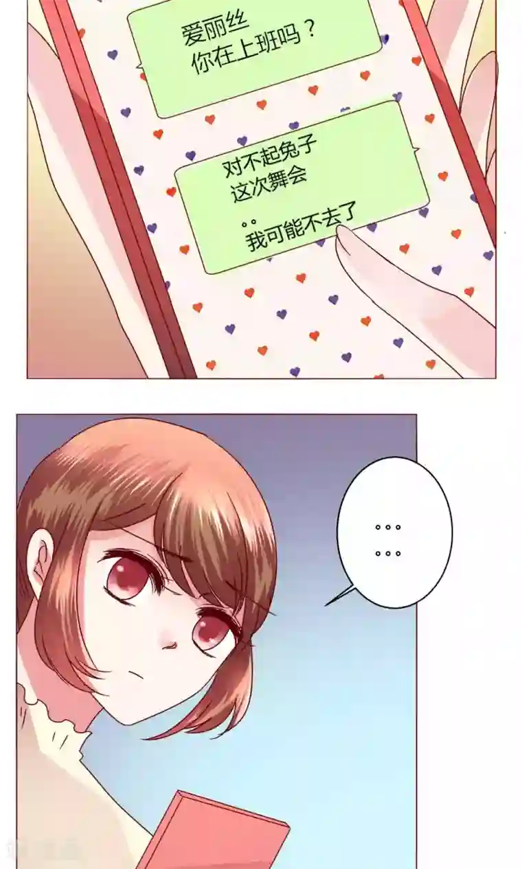 恋爱app第45话 犹豫