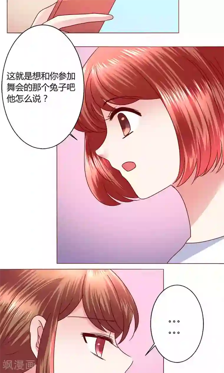 恋爱app第45话 犹豫