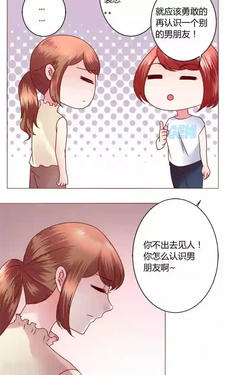 恋爱app第45话 犹豫