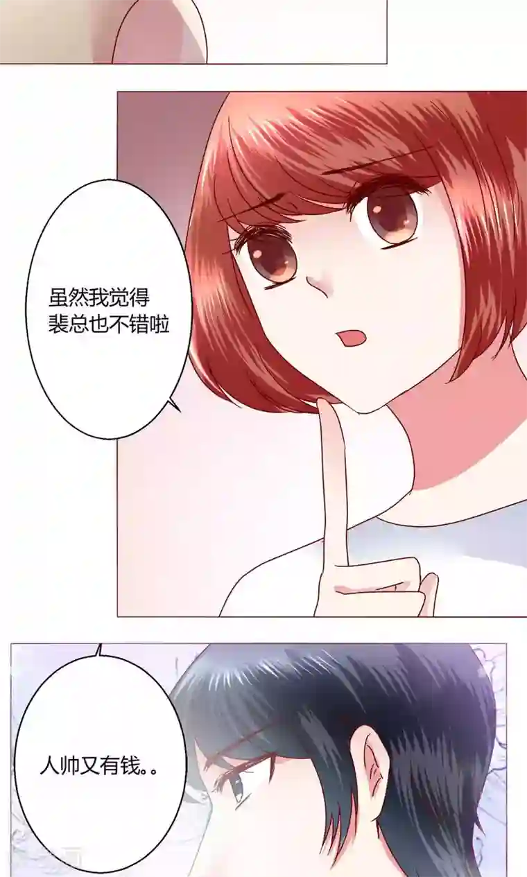 恋爱app第45话 犹豫