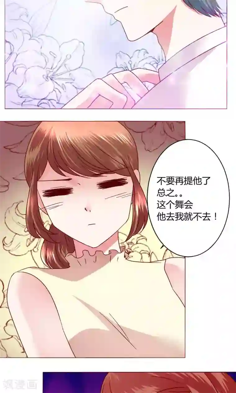 恋爱app第45话 犹豫