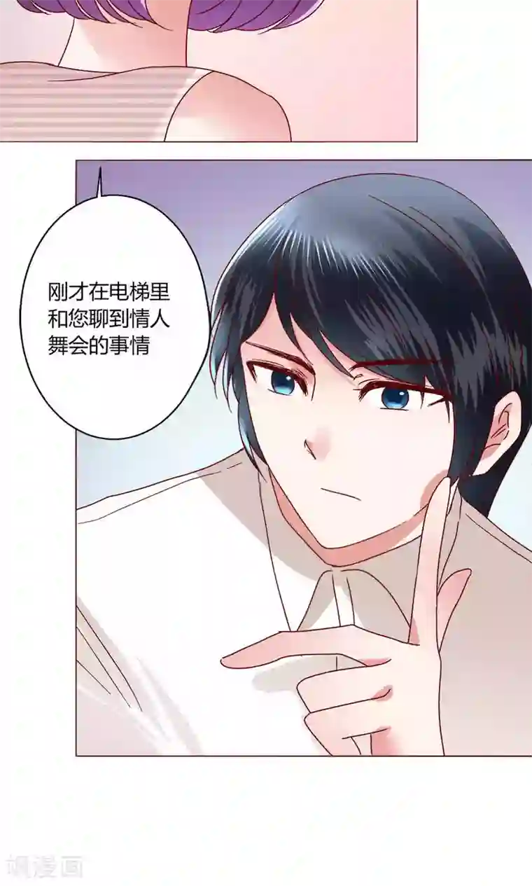 恋爱app第45话 犹豫