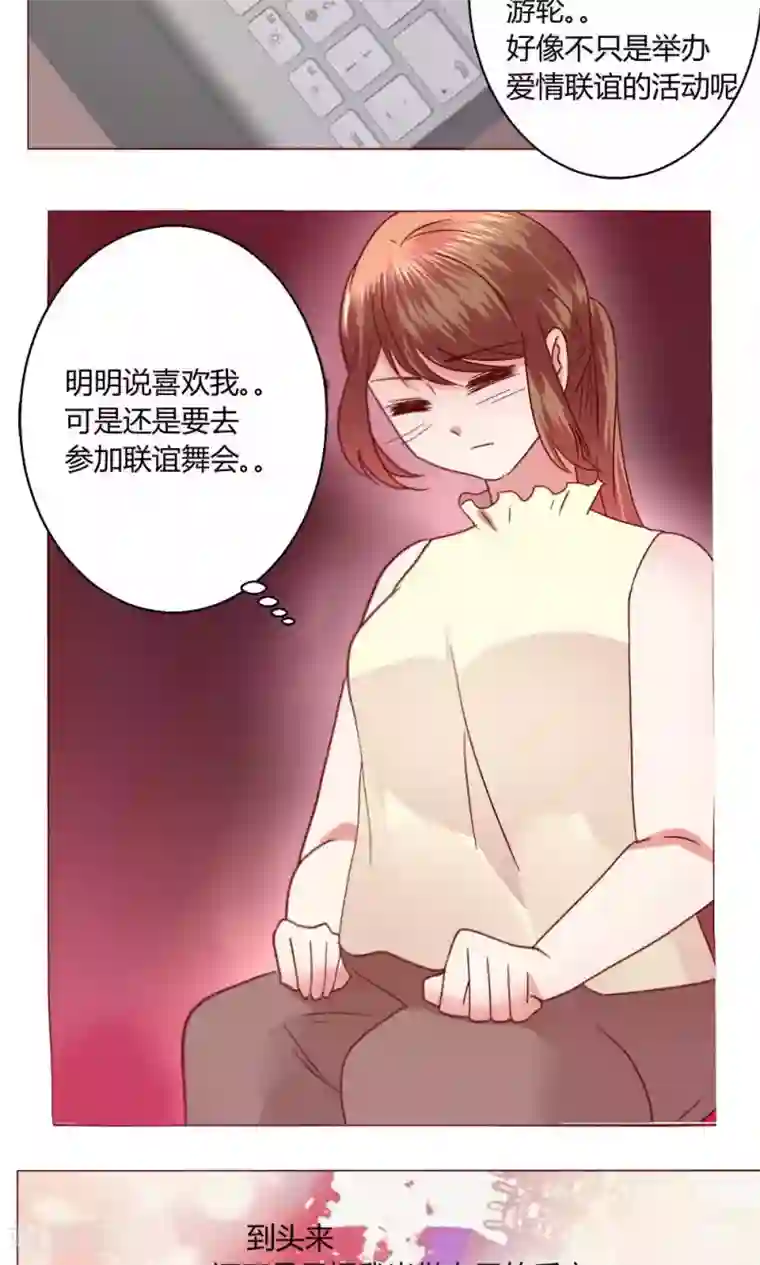 恋爱app第45话 犹豫