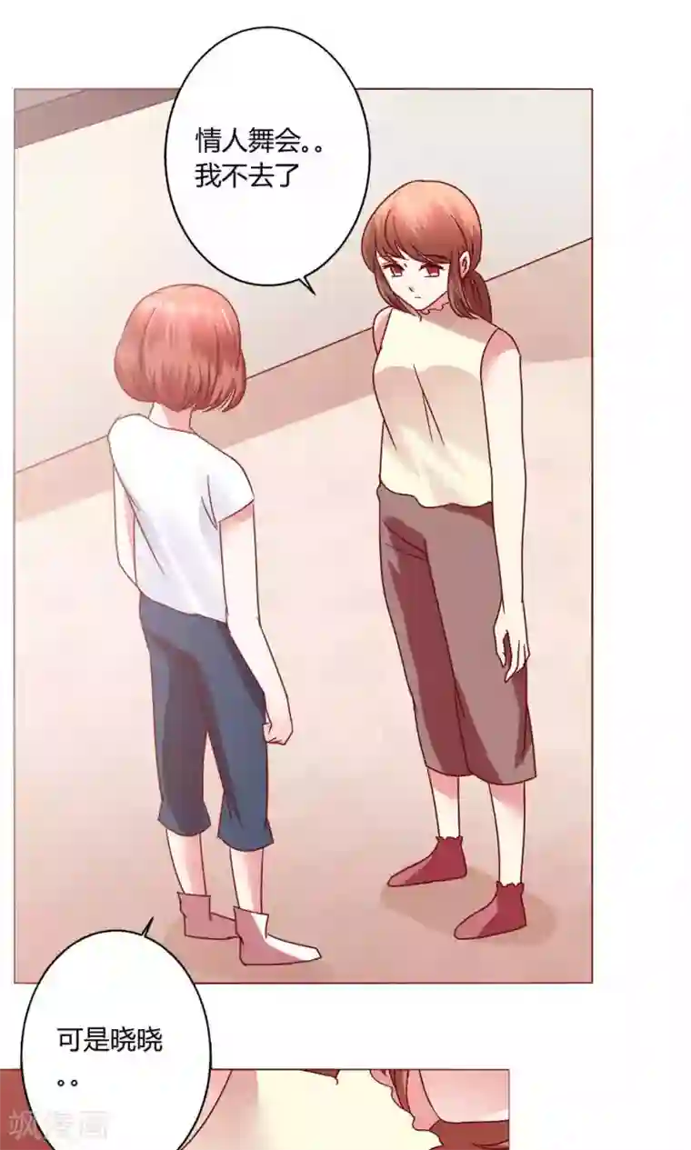 恋爱app第45话 犹豫