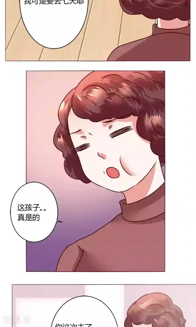 恋爱app第47话 假期开始