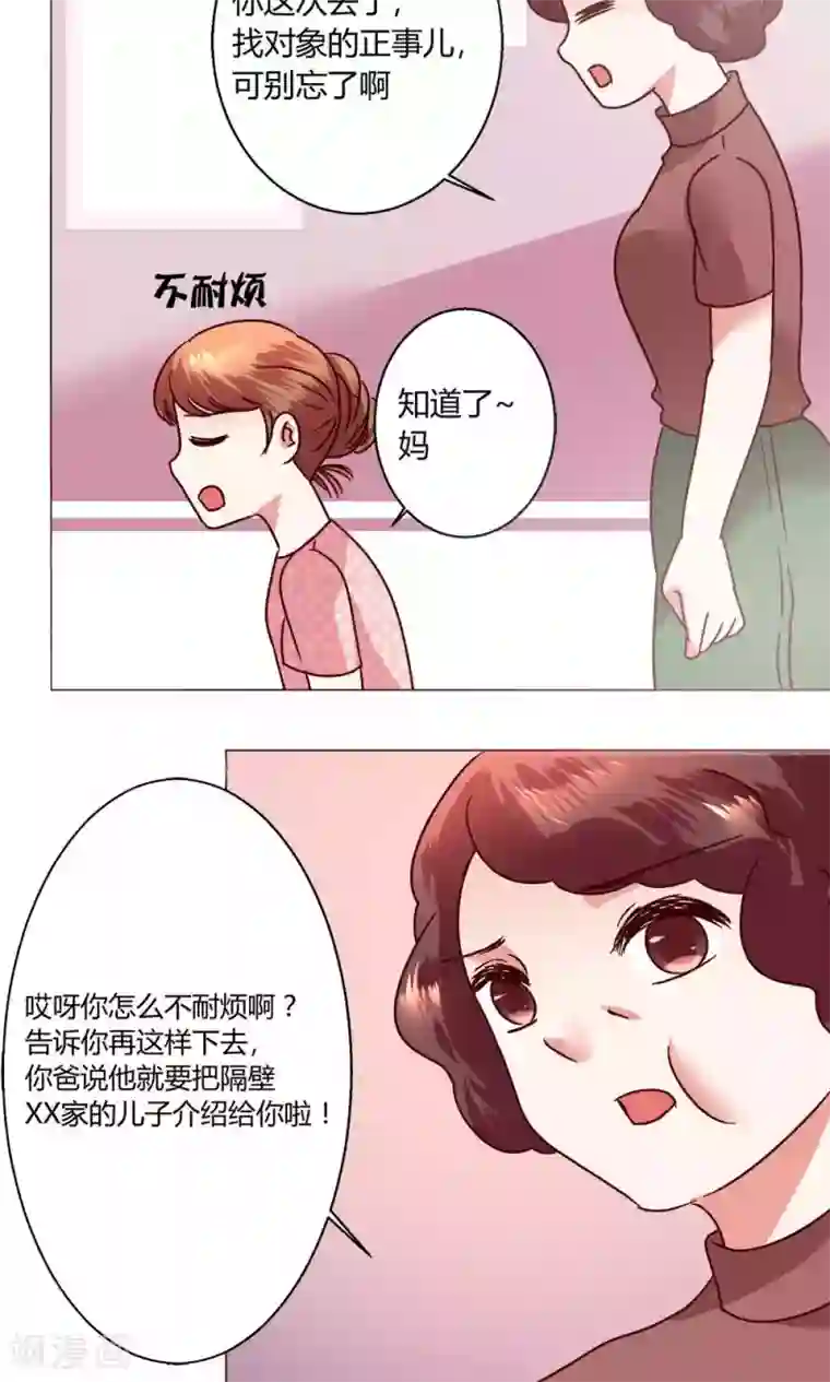 恋爱app第47话 假期开始