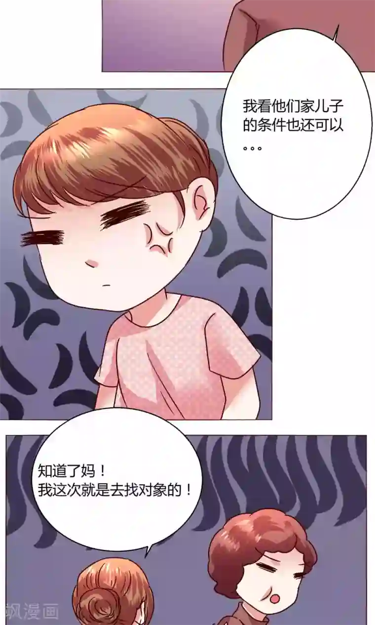 恋爱app第47话 假期开始