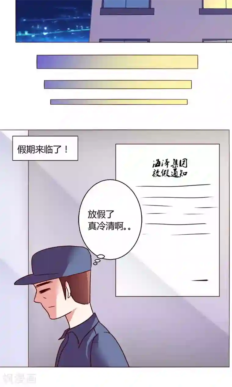 恋爱app第47话 假期开始