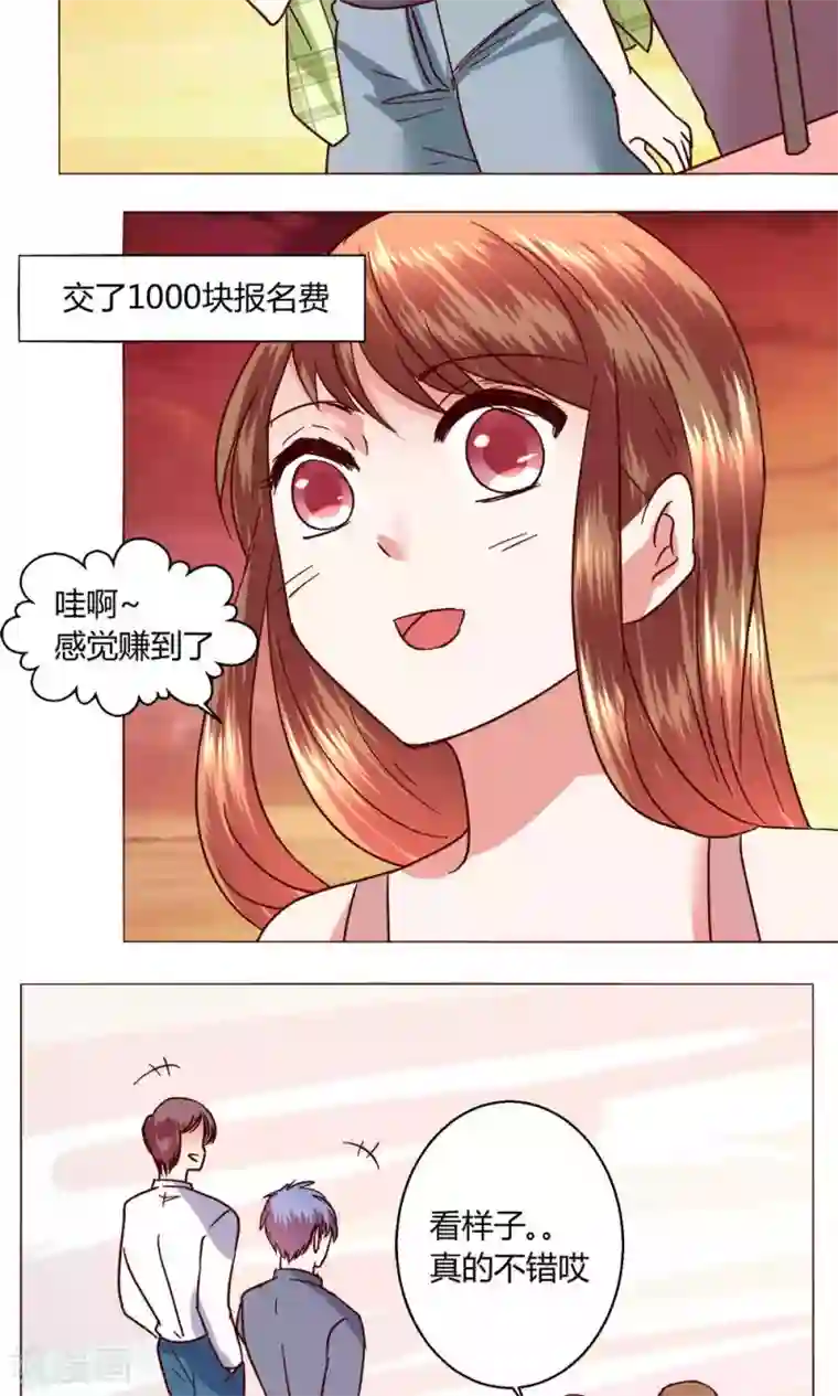 恋爱app第47话 假期开始