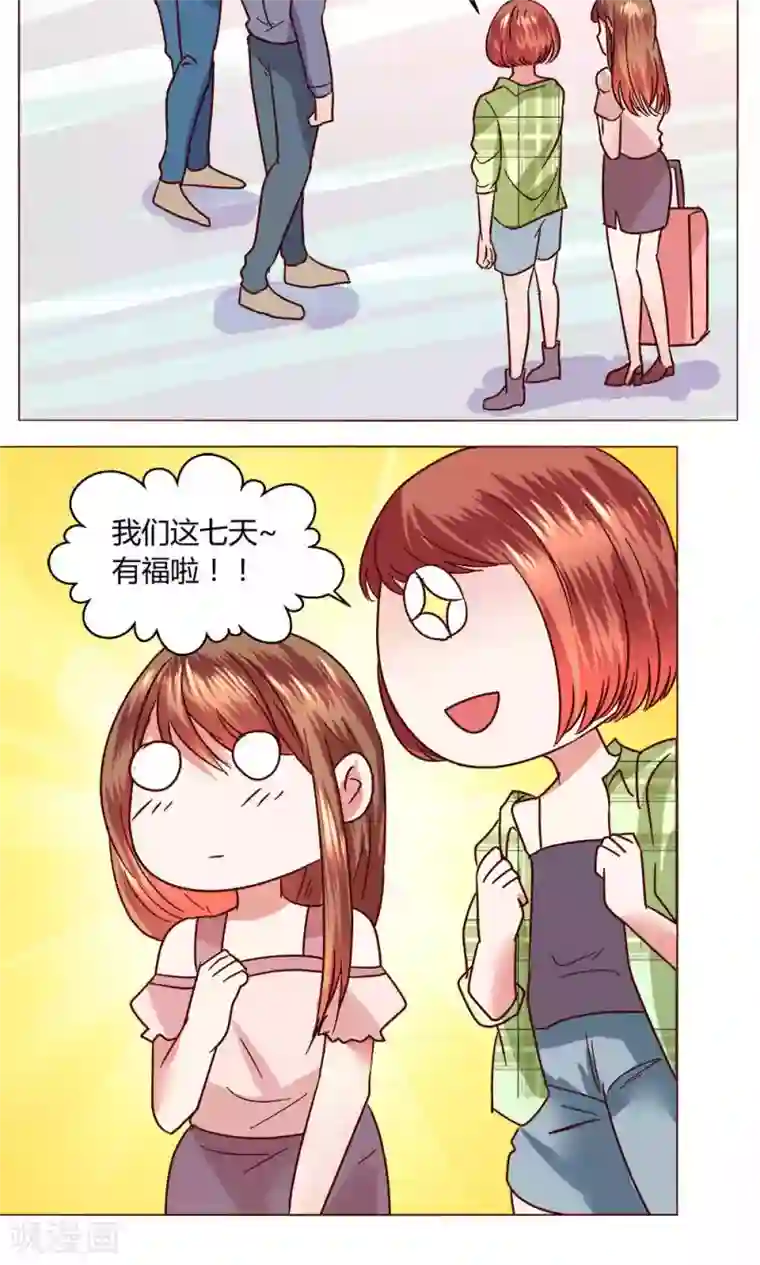 恋爱app第47话 假期开始