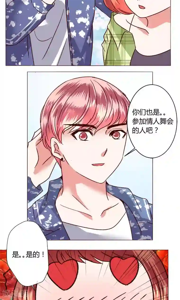 恋爱app第47话 假期开始