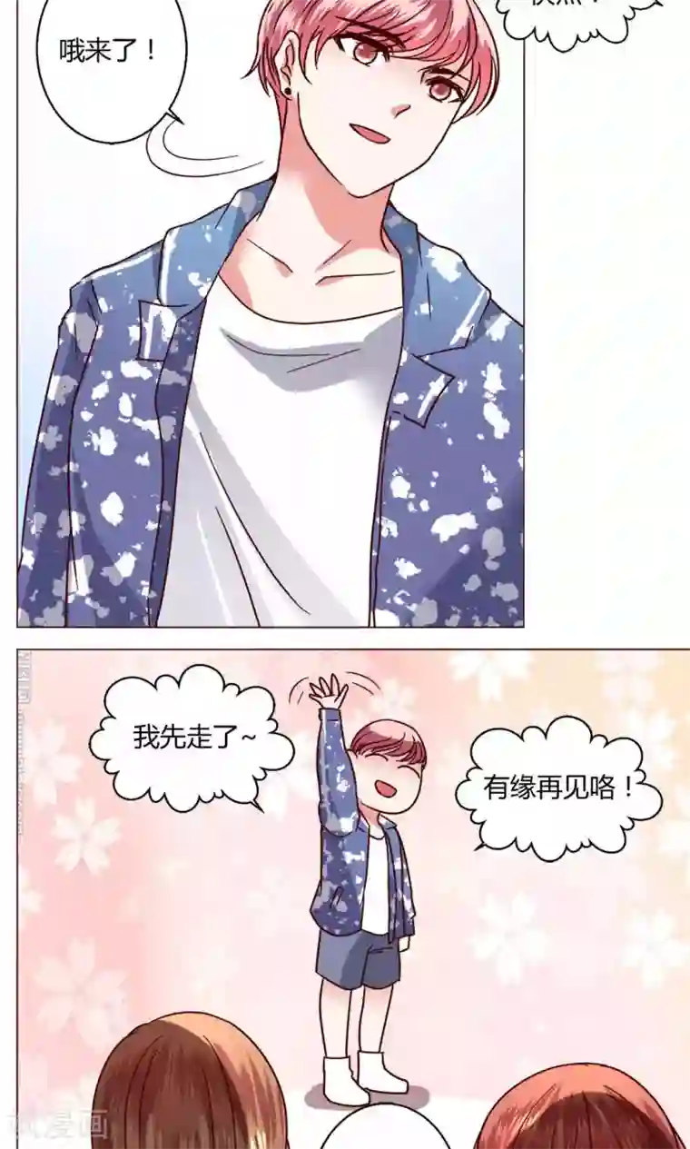 恋爱app第47话 假期开始