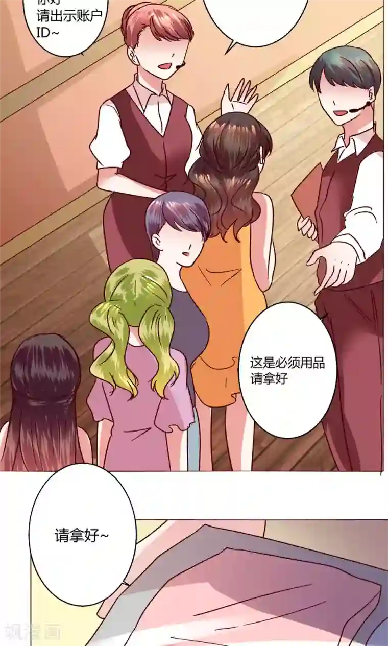 恋爱app第47话 假期开始