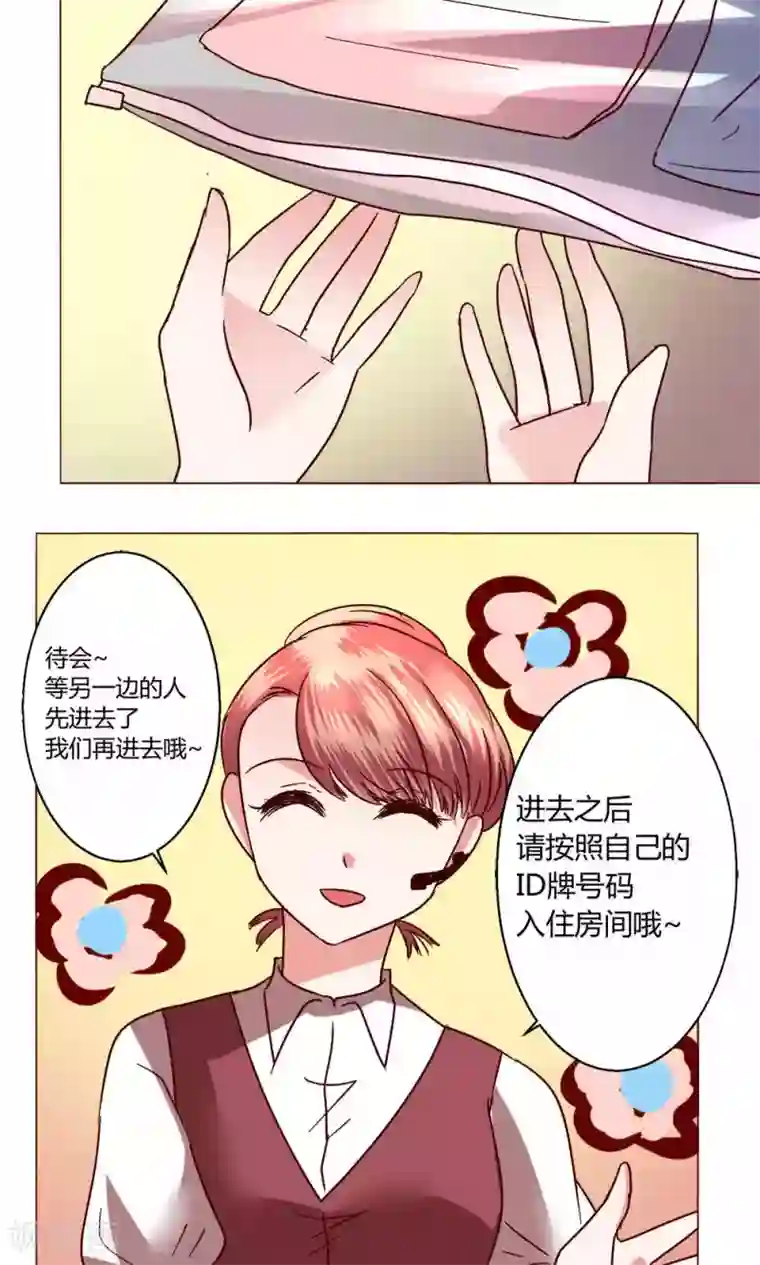 恋爱app第47话 假期开始